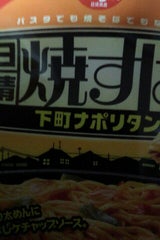 日清 焼すぱ下町ナポリタン 102g