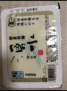 ヤマキ　国産有機ＪＡＳ　絹寄せ豆腐　３００ｇのレビュー画像