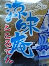 大山 涼味庵 ところ天 300g