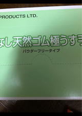 ダンロップ 天然ゴム極薄粉無し S