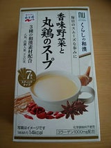 くらしの和漢香味野菜と丸鶏のスープ 30.1g