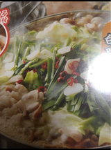 やまや もつ鍋 ピリッ辛味噌味 403g