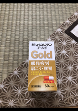 新セイムビタンゴールド 60P