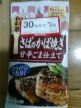 ハウス SC和彩菜さばのかば焼き 13g