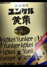 ユンケル黄帝顆粒 6包