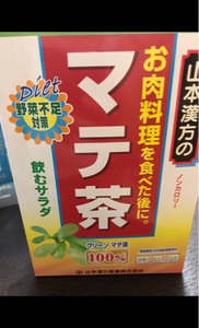 山本漢方　マテ茶１００％　２．５ｇ×２０包のレビュー画像