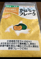 大望 かぼちゃフレーク 70g