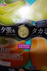 フタバ メロンの季節夕張&タカミ