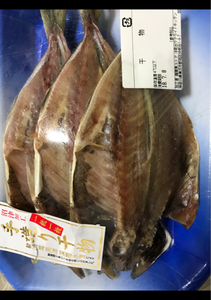 五十嵐 長崎県産真あじ干物 3枚 100g