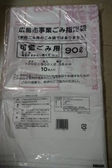 広島市指定プラスチック45Lゴミ袋 1ケース 魅了 haiphongdpi.gov.vn