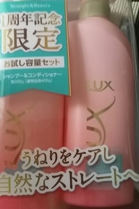 ラックス　ストレートＢ　お試し容量ポンプペアの商品写真