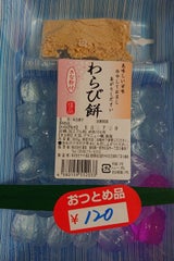 富匡 わらびもち白 300g