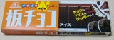 森永製菓 板チョコアイスザクザクWクッキー70ml