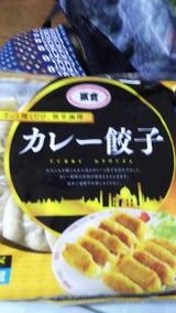 ミンミン カレー餃子 10個