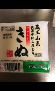 サンコー　ミニ絹豆腐　３Ｐ　１５０ｇ×３のレビュー画像