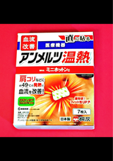 桐灰 血流アンメルツ温熱 ミニホットン 7個