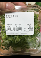 倉敷 きざみねぎ 35g