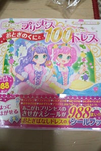 ふたごのプリンセスおとぎのくにとのレビュー画像