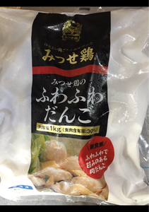 ヨコオフーズ みつせ鶏のふわふわだんご 1kgのレビュー画像