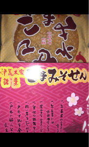 荒木 ごまみそ煎餅 15枚の商品写真