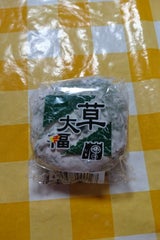 松本 草大福 1個