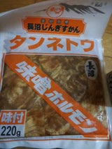 長沼 長沼味噌ホルモン 220g