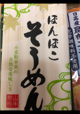 山本製粉 NEWぽんぽこそうめん 300g