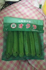 山梨御所 おくら 80g