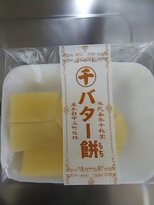 千秋堂　マルセンバター餅　６切のレビュー画像