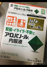 アロパノール内服液 30ml×3本