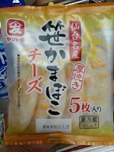 ヤマトモ 厚焼き笹かまぼこチーズ 5枚