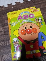 サンスター文具 はじめてのABCアンパンマン 1P