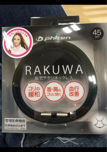 ＲＡＫＵＷＡ磁気チタンネックレス　ＢＫ　４５ｃｍのレビュー画像