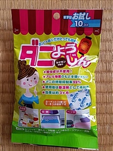 ティーアンドワイ ダニようじん 10個のレビュー画像