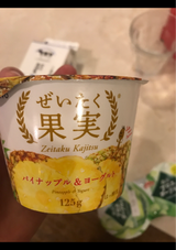 オハヨー乳業 ぜいたく果実パイナップル&ヨーグルト