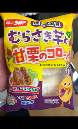 ちぬや むらさきいもと甘栗のコロッケ 75g×5