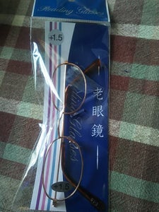 元林　老眼鏡メタル　え−１．５度の商品写真