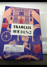 フランセ 横濱ミルフィユ 8個