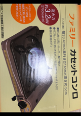 東邦金属 ファミリーカセットコンロ