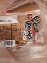 丸山 にがり厚あげもめん 3個