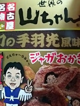 スマイルリンク 手羽先ジャガおかき 23g×6