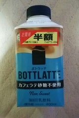 ボトラッテ カフェラテ 砂糖不使用 400ml