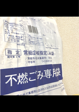 塚越 常総のごみ袋不燃ごみ専用 10P