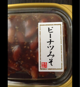 丸一北川 ピーナッツみそ 110g