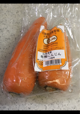 協同商事 有機にんじん 北海道産