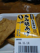 朝日屋 あみ焼あげ 4枚