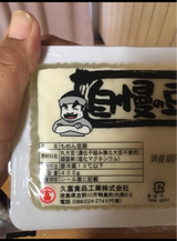 久富食品 自慢の豆腐 400g