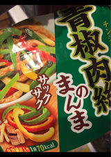 ユーハ Sozaiのまんま青椒肉絲 15g