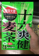 ゼンヤクノー 十六爽健麦茶ティーバッグ10g×24