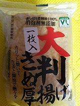 むつみ 絹生揚 2枚